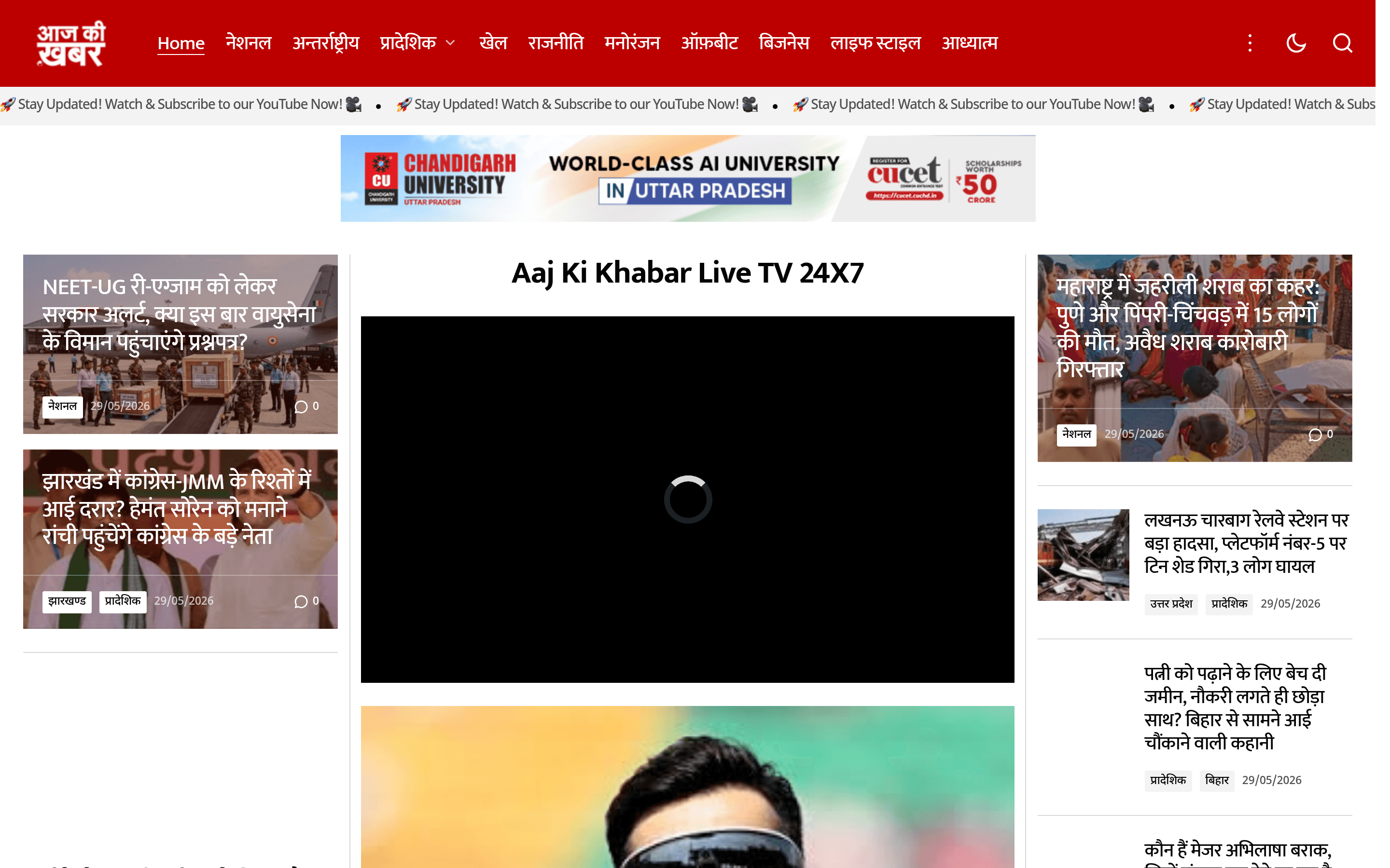 Aaj Ki Khabar